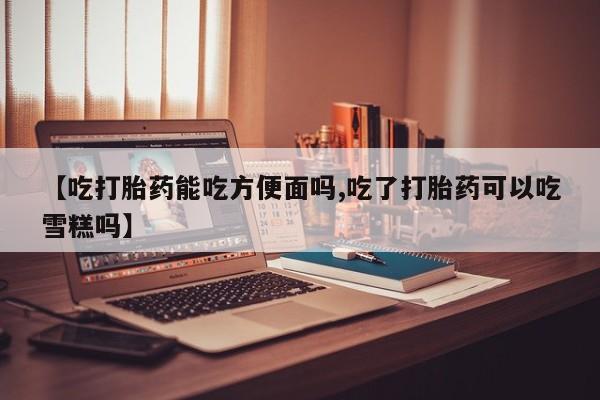 药流药资讯 第62页