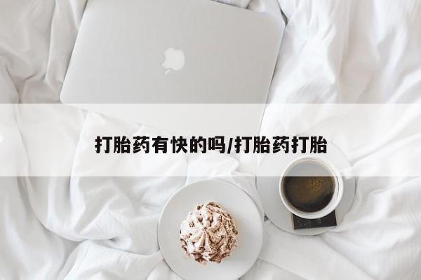 药流药动态 第45页