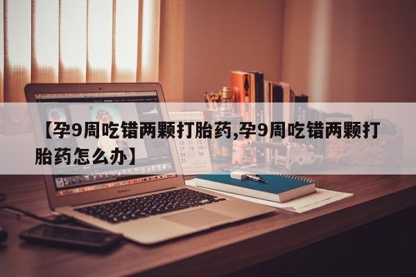 药流药动态 第4页